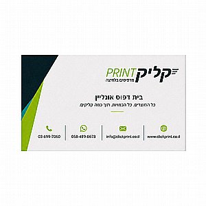 כרטיסי ביקור חד צדדי | הדפסה איכותית על כרומו 300 גרם כרטיסי ביקור חד צדדי | הדפסה איכותית על כרומו 300 גרם