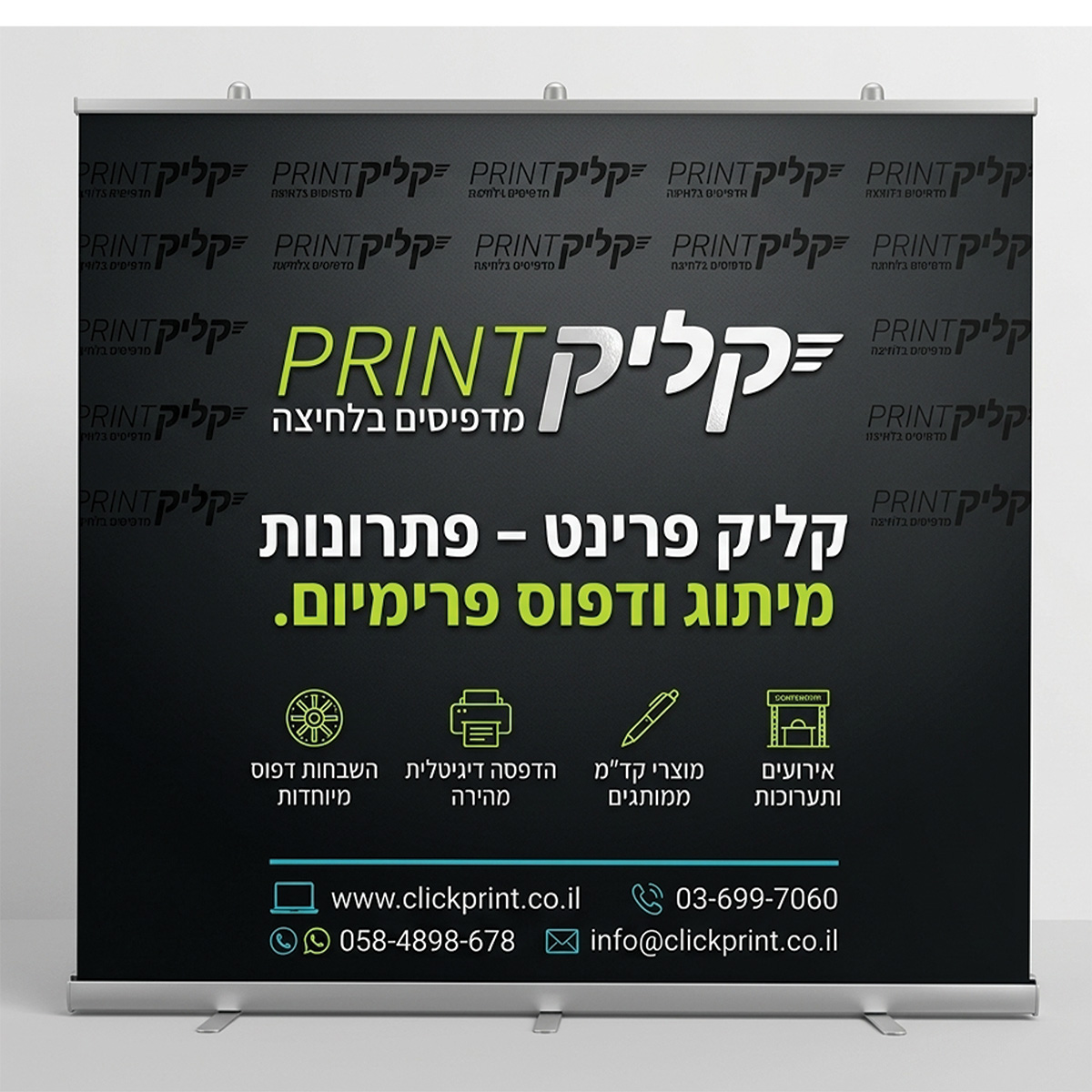 הדפסת רולאפים איכות פרימיום ומשלוח מהיר